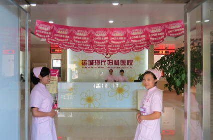 运城人流较安全的医院