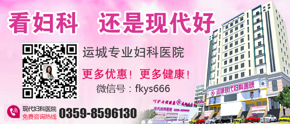 运城宫颈糜烂的症状是什么？