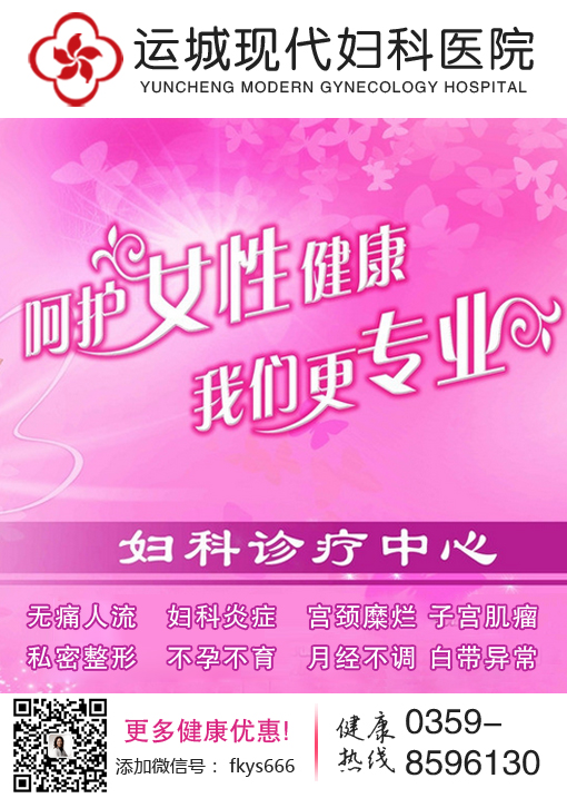 运城盐湖区人流医院？