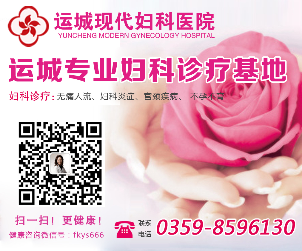 运城舜帝陵做人流要多少价钱？